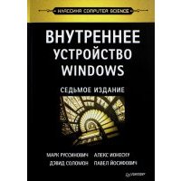 Внутреннее устройство Windows