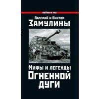 Мифы и легенды Огненной Дуги