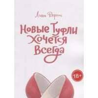 Новые туфли хочется всегда 