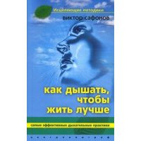 Как дышать, чтобы жить лучше. Самые эффективные дыхательные практики 