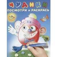 Чудики (Перчикс)