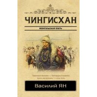 Чингисхан