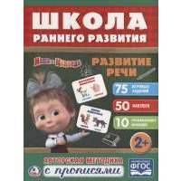 Маша и медведь. Развитие речи. Авторская методика с прописями 
