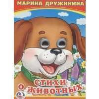 Стихи о животных