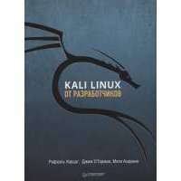 Kali Linux от разработчиков