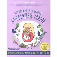 Что можно, что нельзя кормящей маме. Первое подробное меню для тех, кто на ГВ 