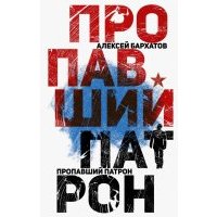 Пропавший патрон 