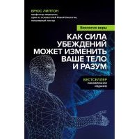 Биология веры