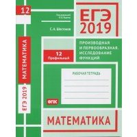 ЕГЭ-19. Математика. Производная и первообразная. Исследование функций. Задача 12 (профильный уровень 