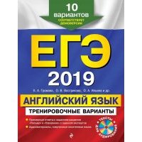 ЕГЭ-2019. Английский язык. Тренировочные варианты. 10 вариантов (+CD) 