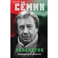 "Локомотив". Возвращение на пьедестал 
