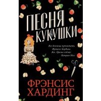 Песня кукушки