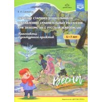 Конспекты культурных практик 5-7л. Весна 