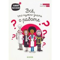 Все, что нужно знать о работе