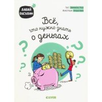 Все, что нужно знать о деньгах