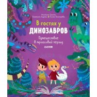 Путешествие в триасовый период