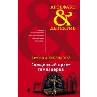 Священный крест тамплиеров