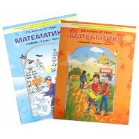 Математика. Учебник для 5 класса. В 2-х частях. 