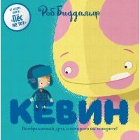 Кевин 