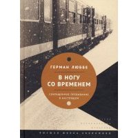 В ногу со временем. Сокращенное пребывание в настоящем 