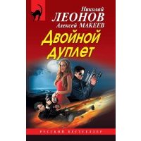 Двойной дуплет 
