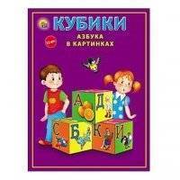 Кубики Рыжий кот Азбука в картинках, (12 дет) 