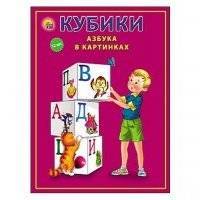 Кубики Рыжий кот Азбука в картинках, (12 шт) 