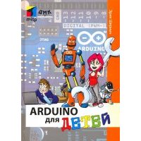 Arduino для детей 
