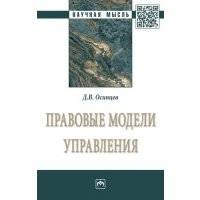Правовые модели управления