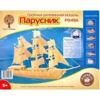 Сборная модель "Парусник" (P049A) 