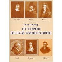 История новой философии (CDpc) 