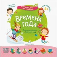 Времена года 
