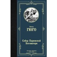 Собор Парижской Богоматери 