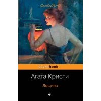 Лощина