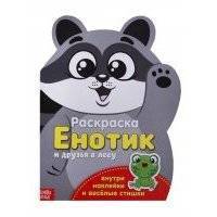 Енотик друзья в лесу