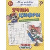 Учим цифры 