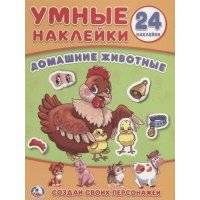 Домашние животные Умные наклейки