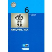 Информатика. 6 класс. Учебник 