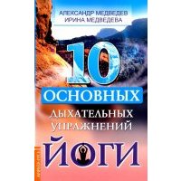 10 основных дыхательных упражнений йоги 