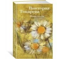 Жена поэта 