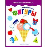 Фигуры. Книжка с наклейками 
