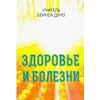 Здоровье и болезни