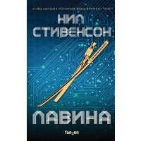 Лавина 