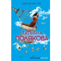 Как бы не так