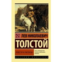 Повести и рассказы 