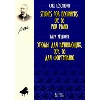 Этюды для начинающих, сочинения 65. Для фортепиано 