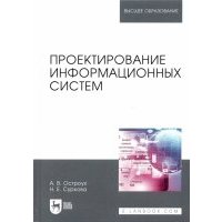 Проектирование информационных систем