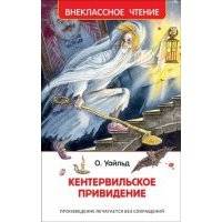 Кентервильское привидение : материально-идеалистическая история 