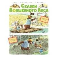 Сказки волшебного леса: Тайна древнего рудника, Сюрприз на день рождения 