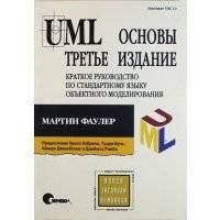 UML. Основы / 3-е изд. 